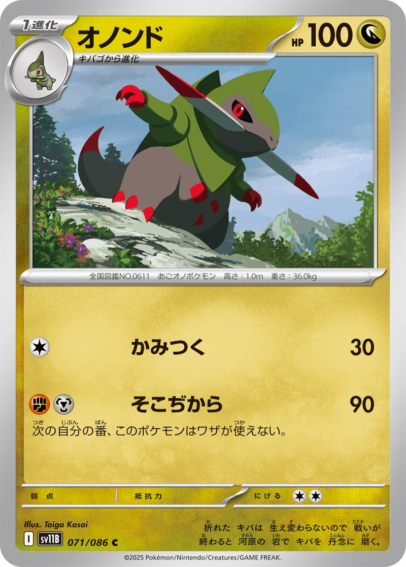 Image for Fraxure (071/086) (SV11B: Black Bolt) (SV11B) - Pokemon Japan