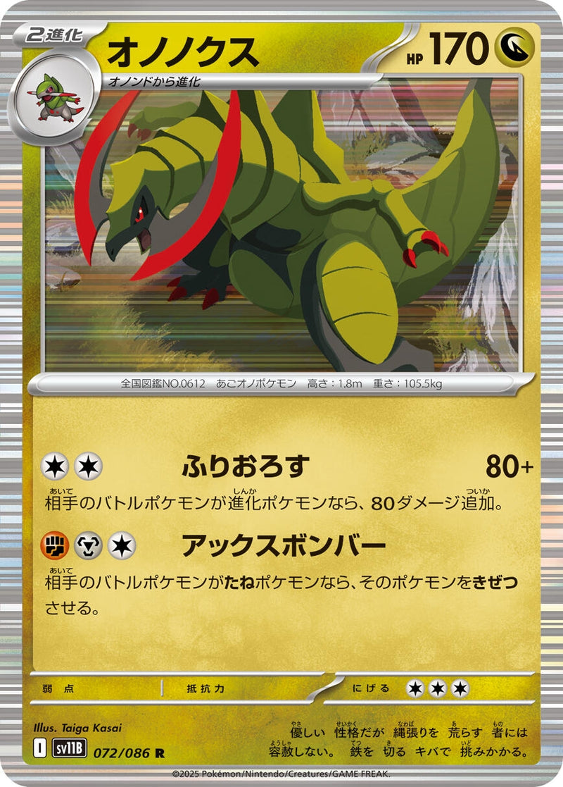 Image for Haxorus (072/086) (SV11B: Black Bolt) (SV11B) - Pokemon Japan