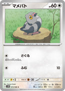 Image for Pidove (073/086) (SV11B: Black Bolt) (SV11B) - Pokemon Japan