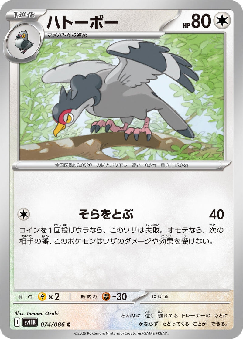 Image for Tranquill (074/086) (SV11B: Black Bolt) (SV11B) - Pokemon Japan