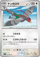 Image for Unfezant (075/086) (SV11B: Black Bolt) (SV11B) - Pokemon Japan