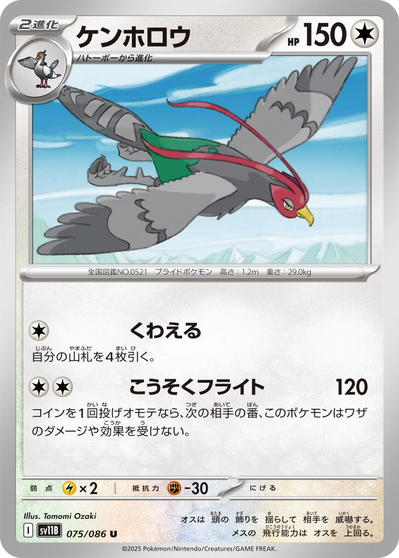 Image for Unfezant (075/086) (SV11B: Black Bolt) (SV11B) - Pokemon Japan