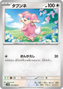 Image for Audino (076/086) (SV11B: Black Bolt) (SV11B) - Pokemon Japan