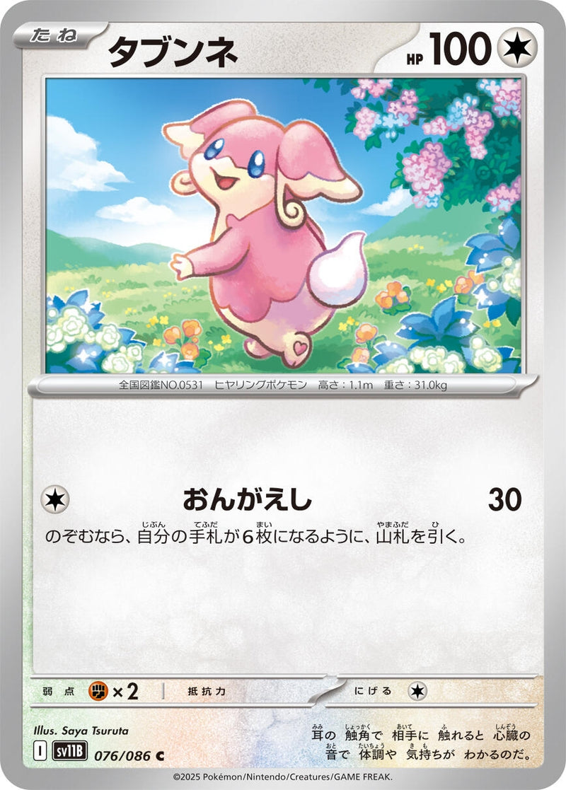 Image for Audino (076/086) (SV11B: Black Bolt) (SV11B) - Pokemon Japan
