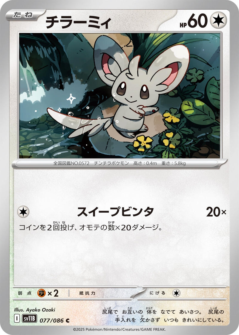 Image for Minccino (077/086) (SV11B: Black Bolt) (SV11B) - Pokemon Japan