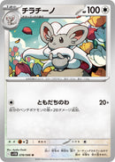 Image for Cinccino (078/086) (SV11B: Black Bolt) (SV11B) - Pokemon Japan