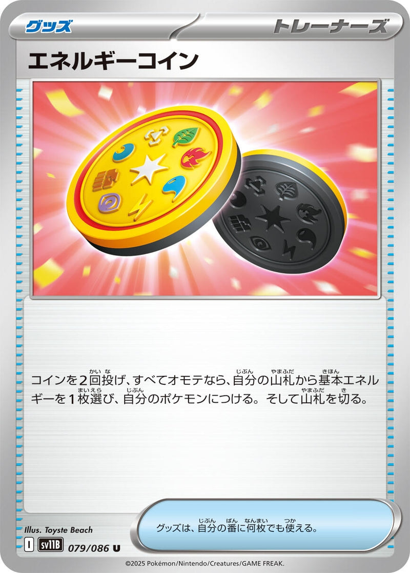 Image for Energy Coin (079/086) (SV11B: Black Bolt) (SV11B) - Pokemon Japan