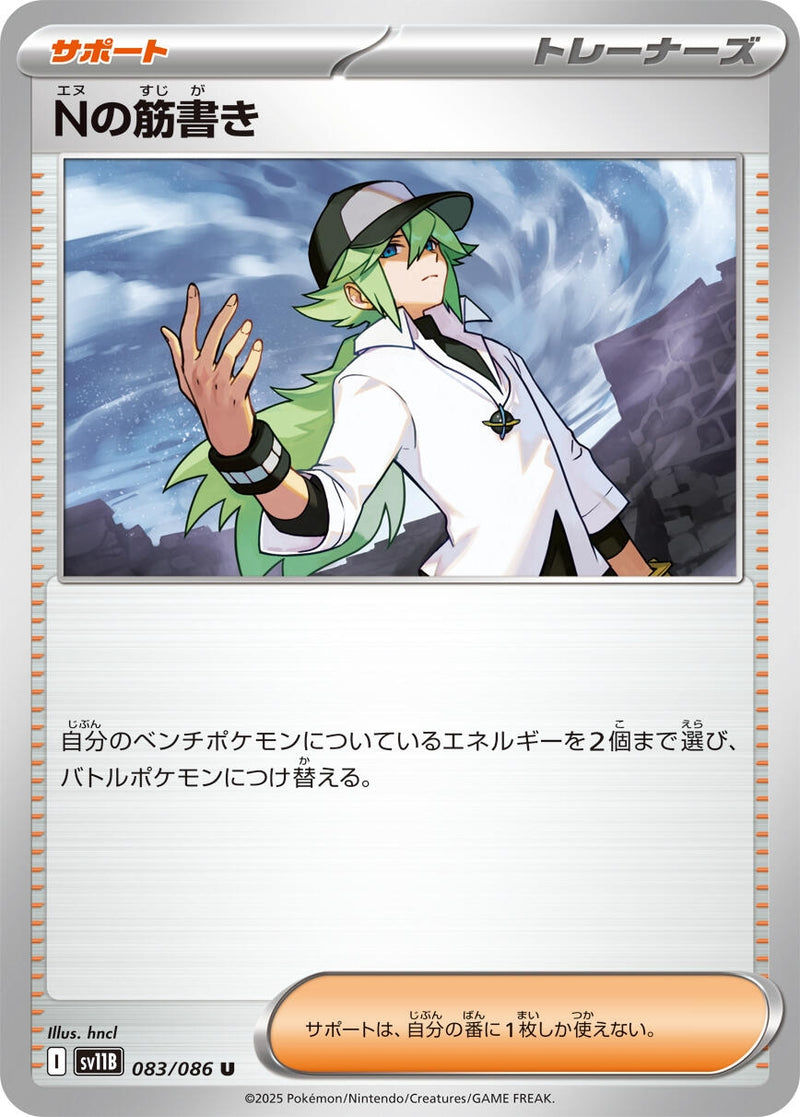 Image for N's Plot (083/086) (SV11B: Black Bolt) (SV11B) - Pokemon Japan