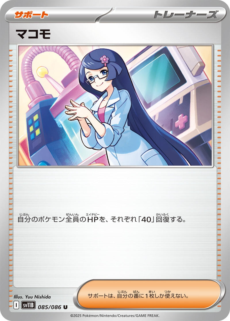 Image for Fennel (085/086) (SV11B: Black Bolt) (SV11B) - Pokemon Japan