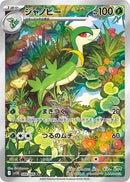 Image for Servine (088/086) (SV11B: Black Bolt) (SV11B) - Pokemon Japan