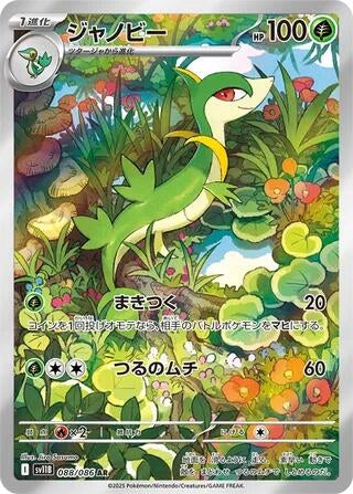 Image for Servine (088/086) (SV11B: Black Bolt) (SV11B) - Pokemon Japan