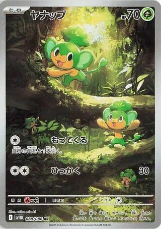 Image for Pansage (089/086) (SV11B: Black Bolt) (SV11B) - Pokemon Japan