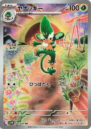 Image for Simisage (090/086) (SV11B: Black Bolt) (SV11B) - Pokemon Japan