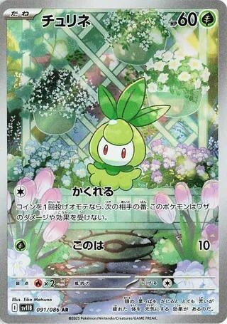 Image for Petilil (091/086) (SV11B: Black Bolt) (SV11B) - Pokemon Japan