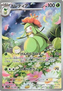Image for Lilligant (092/086) (SV11B: Black Bolt) (SV11B) - Pokemon Japan