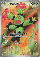 Image for Maractus (093/086) (SV11B: Black Bolt) (SV11B) - Pokemon Japan