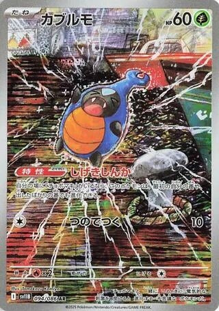 Image for Karrablast (094/086) (SV11B: Black Bolt) (SV11B) - Pokemon Japan