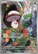 Image for Foongus (095/086) (SV11B: Black Bolt) (SV11B) - Pokemon Japan
