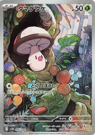 Image for Foongus (095/086) (SV11B: Black Bolt) (SV11B) - Pokemon Japan