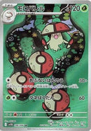 Image for Amoonguss (096/086) (SV11B: Black Bolt) (SV11B) - Pokemon Japan