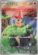 Image for Victini (097/086) (SV11B: Black Bolt) (SV11B) - Pokemon Japan