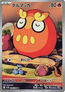 Image for Darumaka (098/086) (SV11B: Black Bolt) (SV11B) - Pokemon Japan