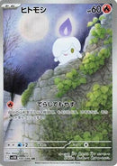 Image for Litwick (100/086) (SV11B: Black Bolt) (SV11B) - Pokemon Japan