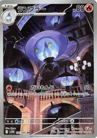 Image for Lampent (101/086) (SV11B: Black Bolt) (SV11B) - Pokemon Japan