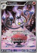 Image for Chandelure (102/086) (SV11B: Black Bolt) (SV11B) - Pokemon Japan