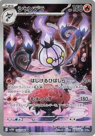 Image for Chandelure (102/086) (SV11B: Black Bolt) (SV11B) - Pokemon Japan