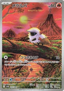 Image for Larvesta (103/086) (SV11B: Black Bolt) (SV11B) - Pokemon Japan