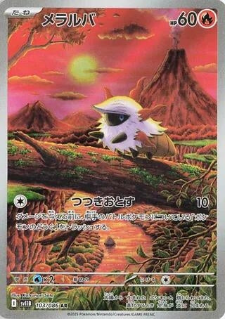 Image for Larvesta (103/086) (SV11B: Black Bolt) (SV11B) - Pokemon Japan