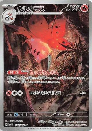 Volcarona (104/086) (SV11B: Black Bolt) (SV11B) Pokemon Japan
