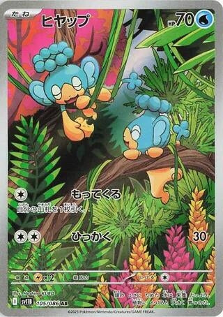 Image for Panpour (105/086) (SV11B: Black Bolt) (SV11B) - Pokemon Japan