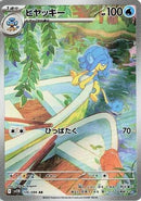 Image for Simipour (106/086) (SV11B: Black Bolt) (SV11B) - Pokemon Japan