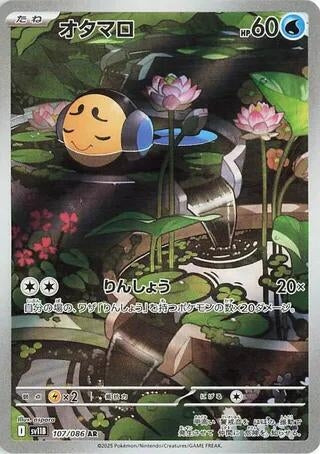 Tympole (107/086) (SV11B: Black Bolt) (SV11B) Pokemon Japan