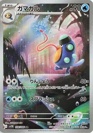 Image for Palpitoad (108/086) (SV11B: Black Bolt) (SV11B) - Pokemon Japan