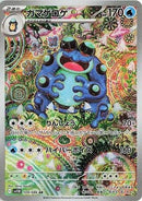 Image for Seismitoad (109/086) (SV11B: Black Bolt) (SV11B) - Pokemon Japan