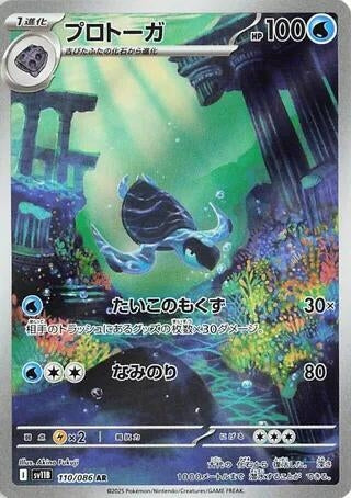 Image for Tirtouga (110/086) (SV11B: Black Bolt) (SV11B) - Pokemon Japan