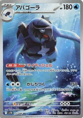 Carracosta (111/086) (SV11B: Black Bolt) Pokemon Japan