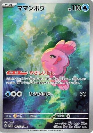 Alomomola (112/086) (SV11B: Black Bolt) (SV11B) Pokemon Japan