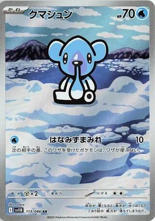 Image for Cubchoo (113/086) (SV11B: Black Bolt) (SV11B) - Pokemon Japan