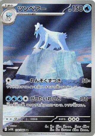 Image for Beartic (114/086) (SV11B: Black Bolt) (SV11B) - Pokemon Japan