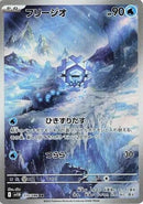Image for Cryogonal (115/086) (SV11B: Black Bolt) (SV11B) - Pokemon Japan