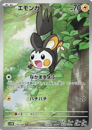 Image for Emolga (116/086) (SV11B: Black Bolt) (SV11B) - Pokemon Japan