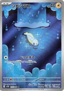 Image for Tynamo (117/086) (SV11B: Black Bolt) (SV11B) - Pokemon Japan