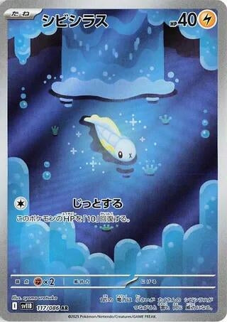 Image for Tynamo (117/086) (SV11B: Black Bolt) (SV11B) - Pokemon Japan