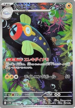 Image for Eelektrik (118/086) (SV11B: Black Bolt) (SV11B) - Pokemon Japan