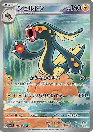 Eelektross (119/086) (SV11B: Black Bolt) (SV11B) Pokemon Japan