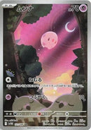 Image for Munna (121/086) (SV11B: Black Bolt) (SV11B) - Pokemon Japan